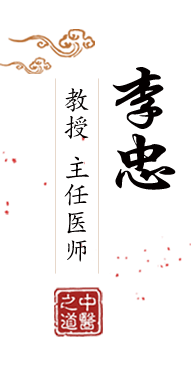 东北老骚逼网址北京中医肿瘤专家李忠的简介